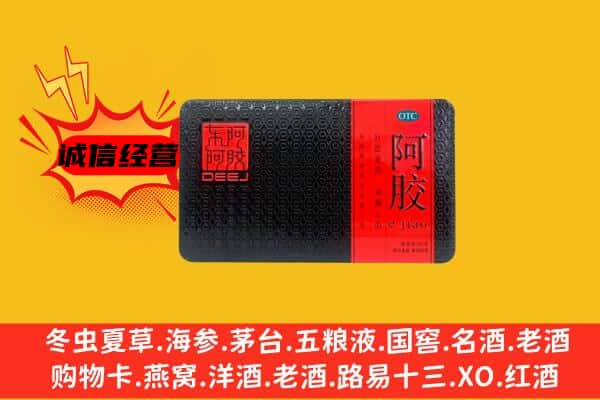 覃塘区回收阿胶