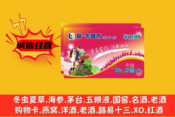 覃塘区回收超市卡