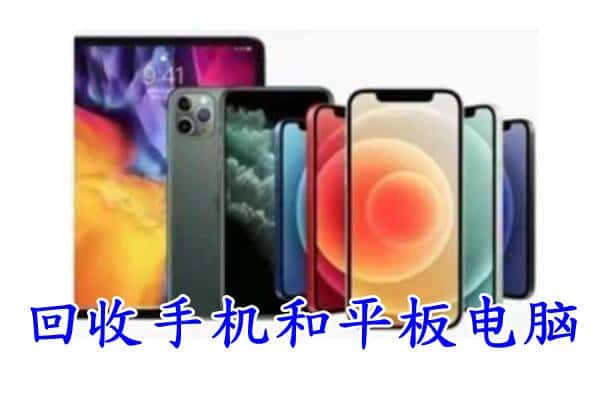 覃塘区回收手机